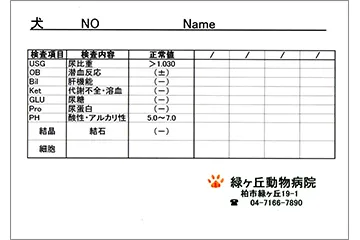 尿検査の表