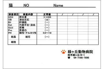 尿検査の表